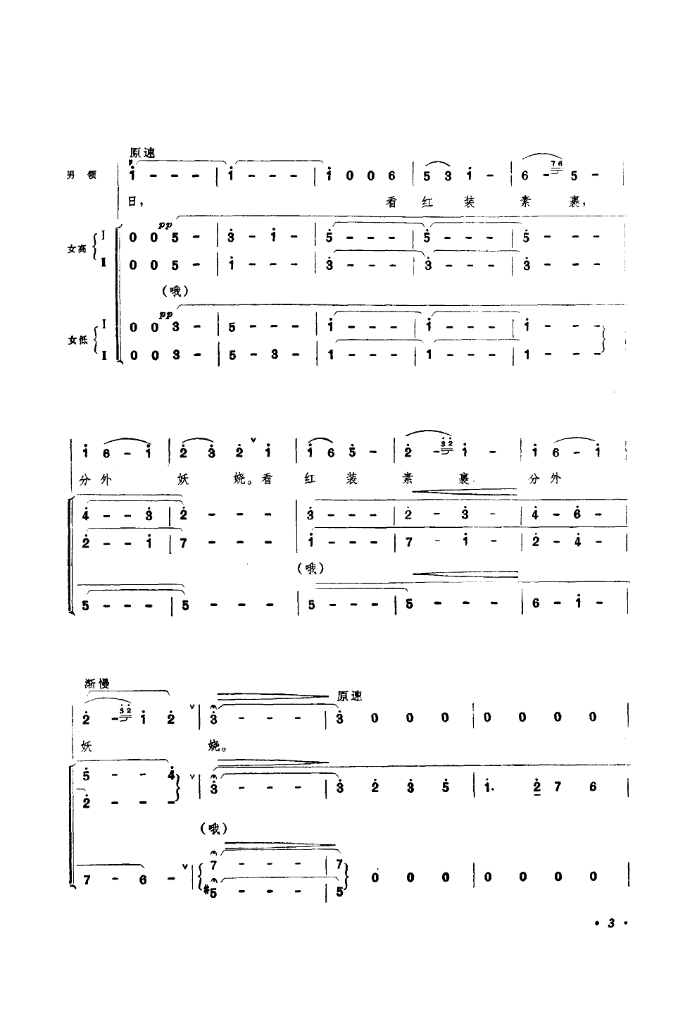 沁园春雪(领唱合唱)(田丰曲)合唱曲谱（图3）