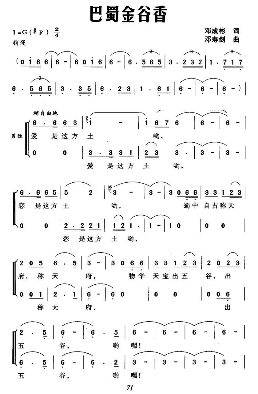 巴蜀金谷香（独唱+伴唱）合唱曲谱（图1）