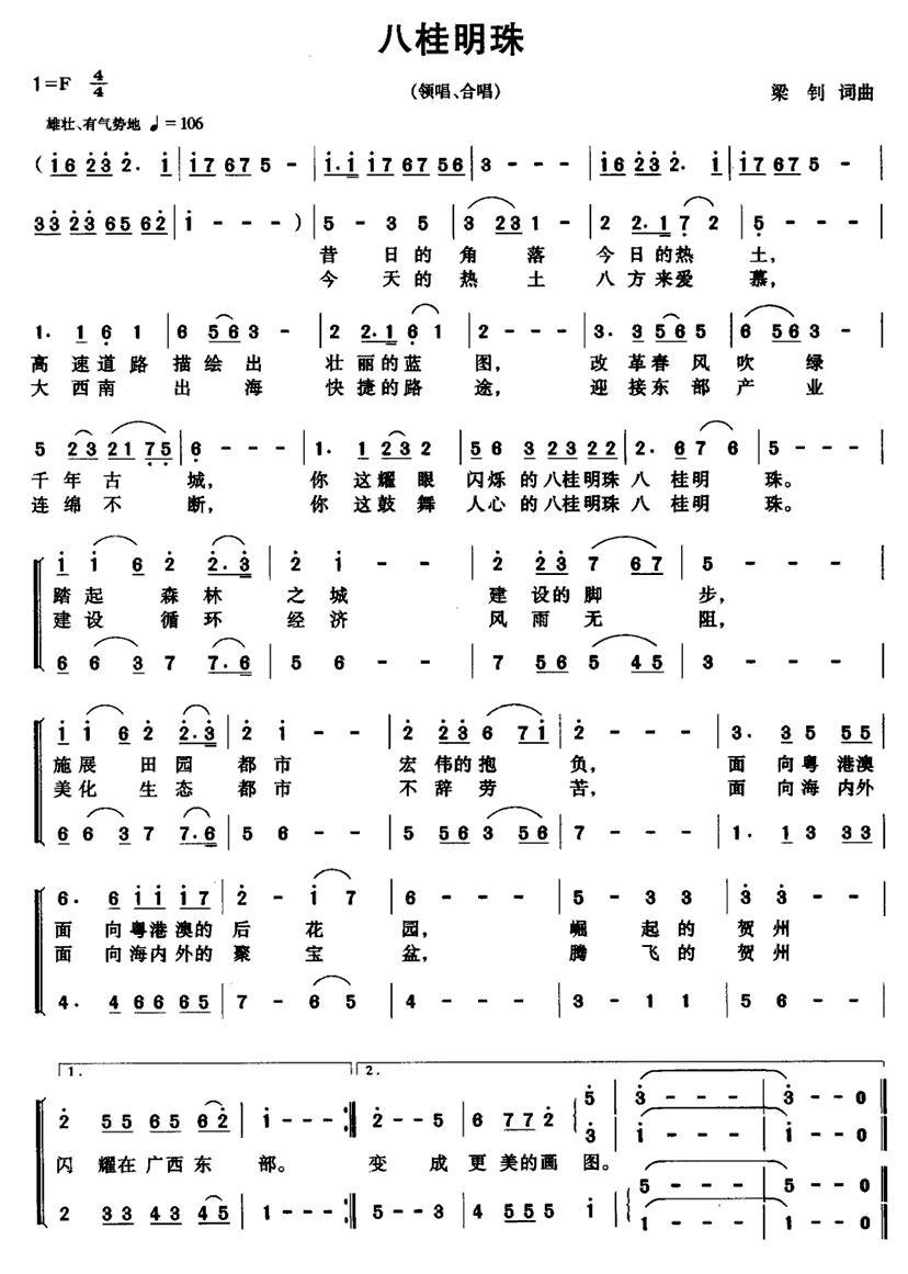 八桂明珠合唱曲谱（图1）