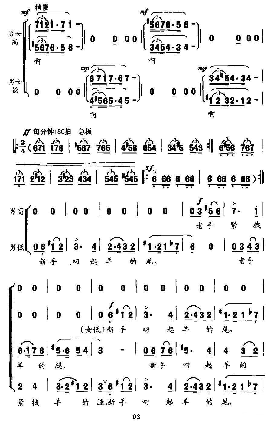 冰山叼羊合唱曲谱（图3）