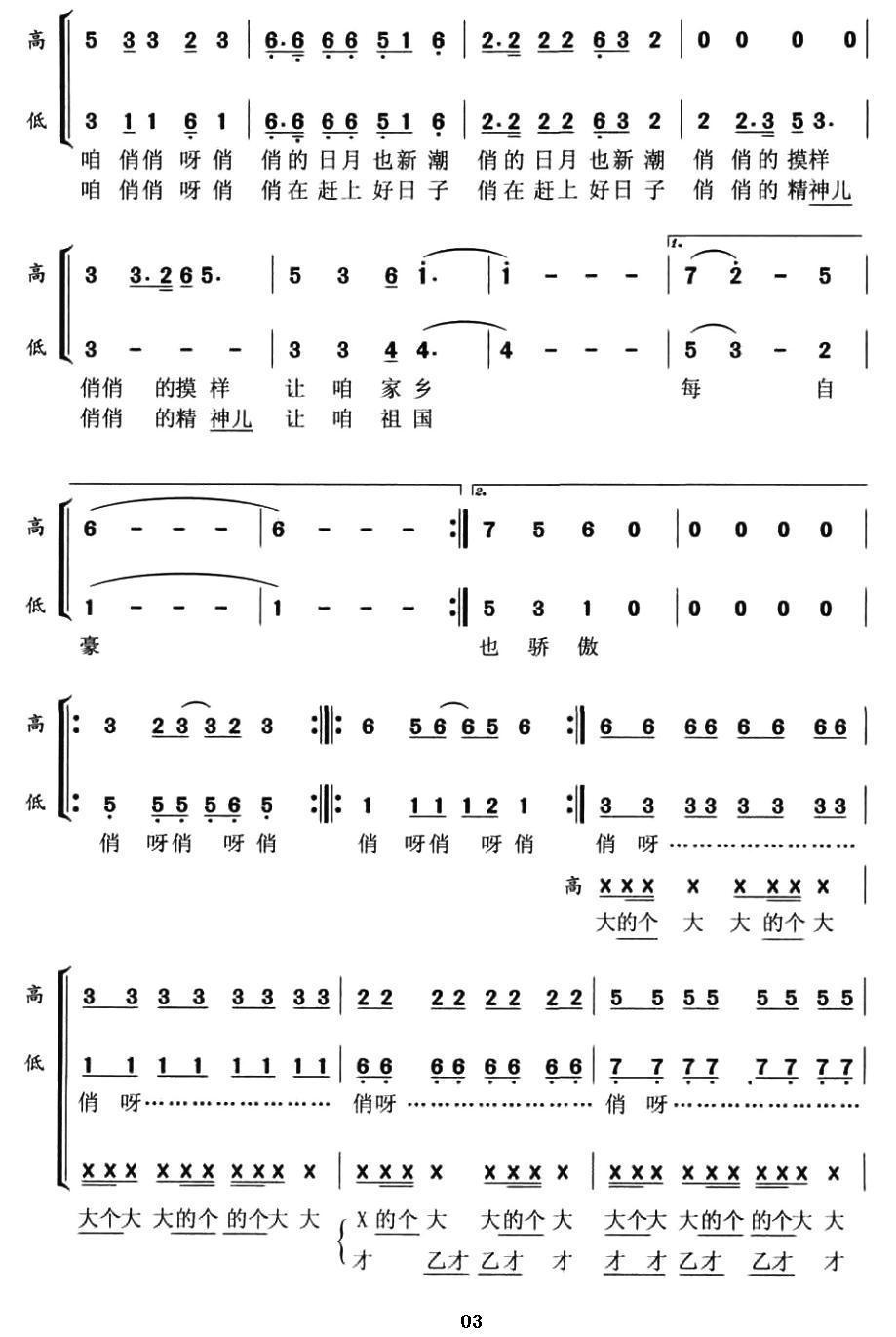 俏（女声表演唱）合唱曲谱（图3）