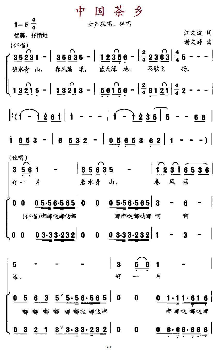 中国茶乡（女声独唱+伴唱）合唱曲谱（图1）