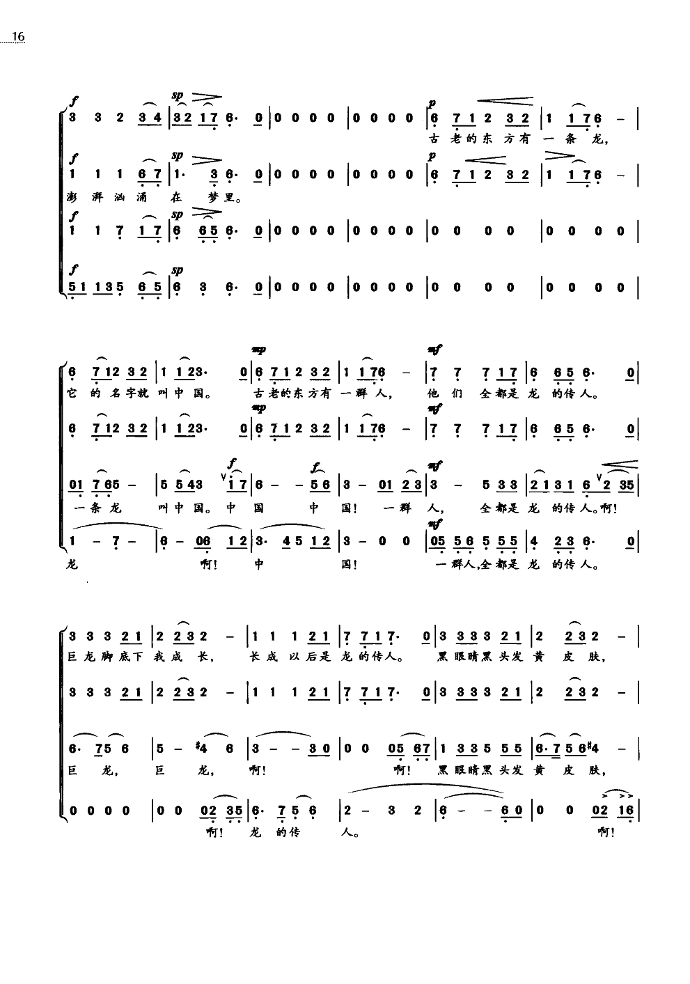 龙的传人(合唱)合唱曲谱（图2）
