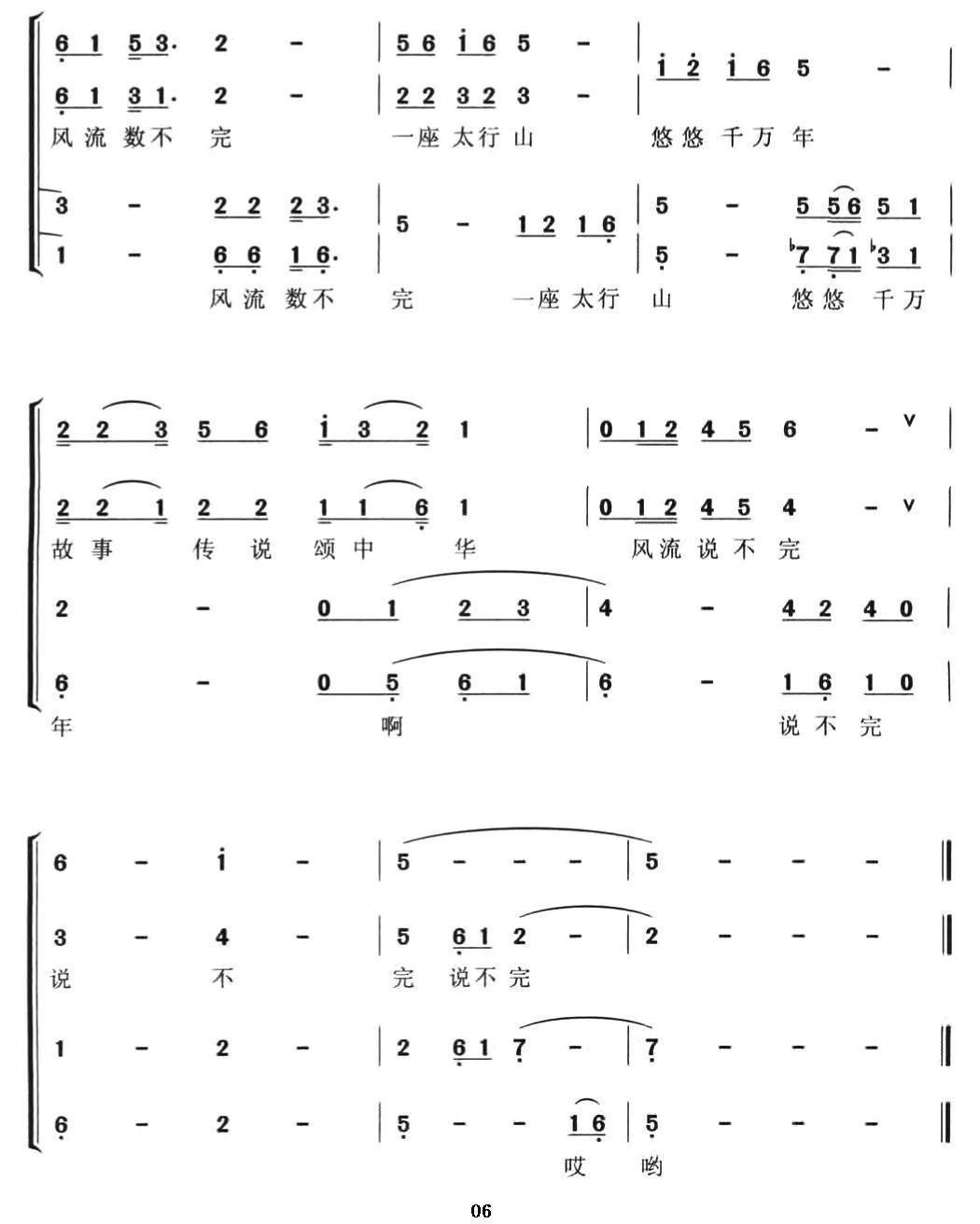太行谣合唱曲谱（图6）