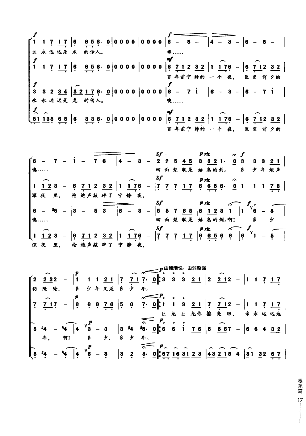 龙的传人(合唱)合唱曲谱（图3）