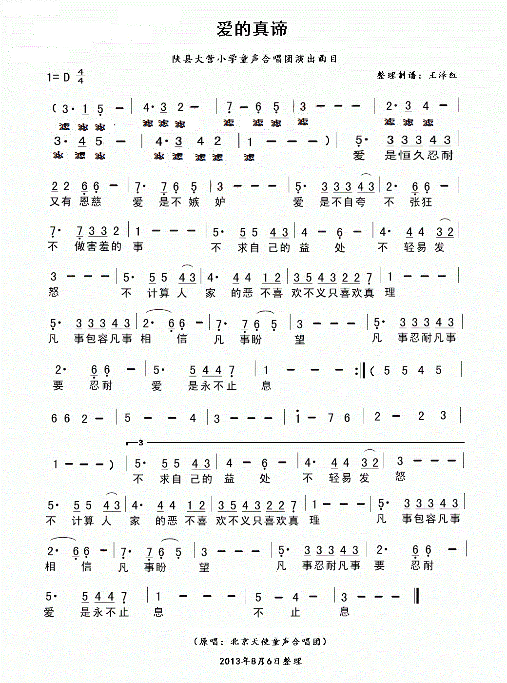 爱的真谛（童声合唱）合唱曲谱（图1）