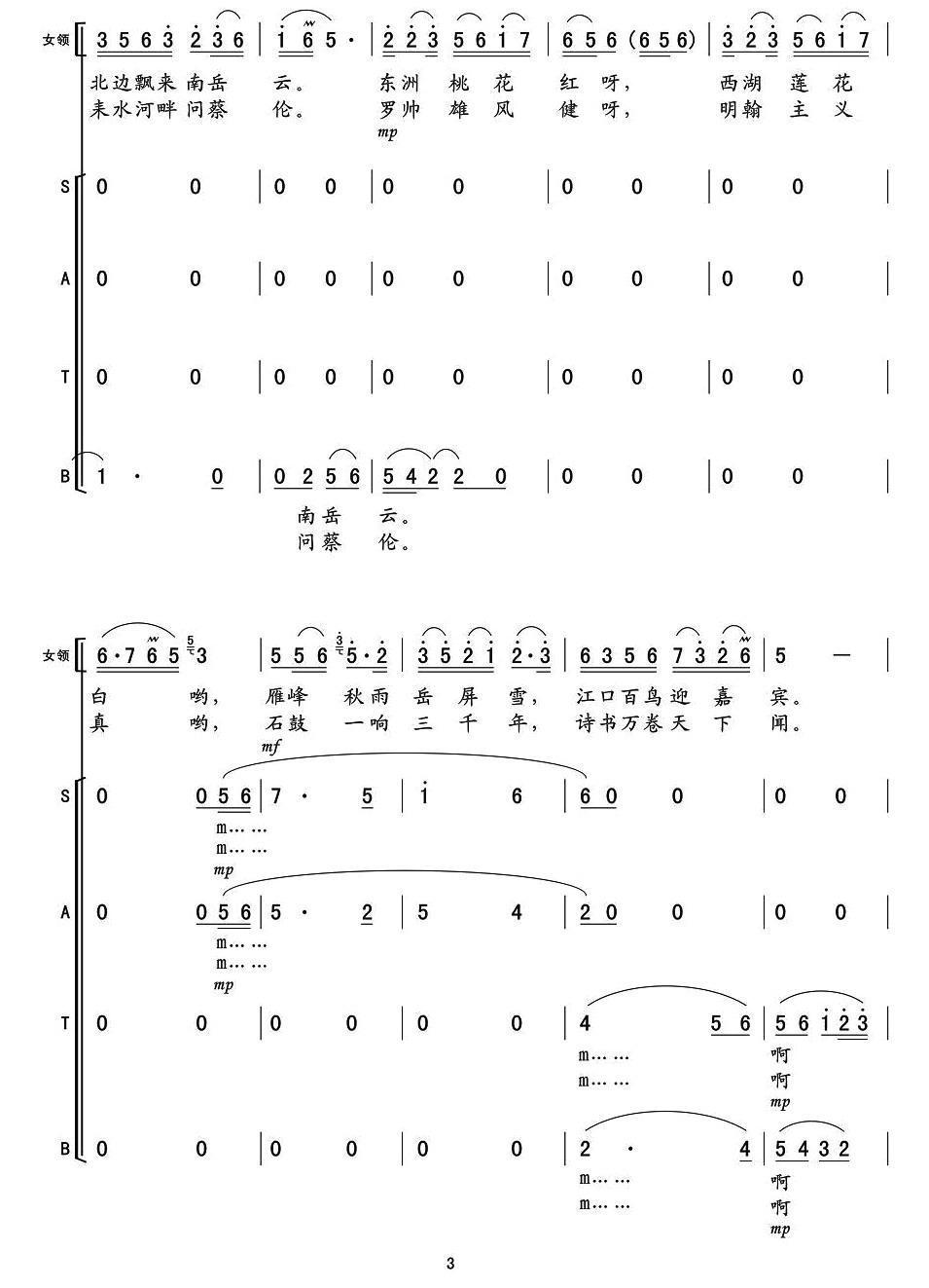 衡阳好合唱曲谱（图3）