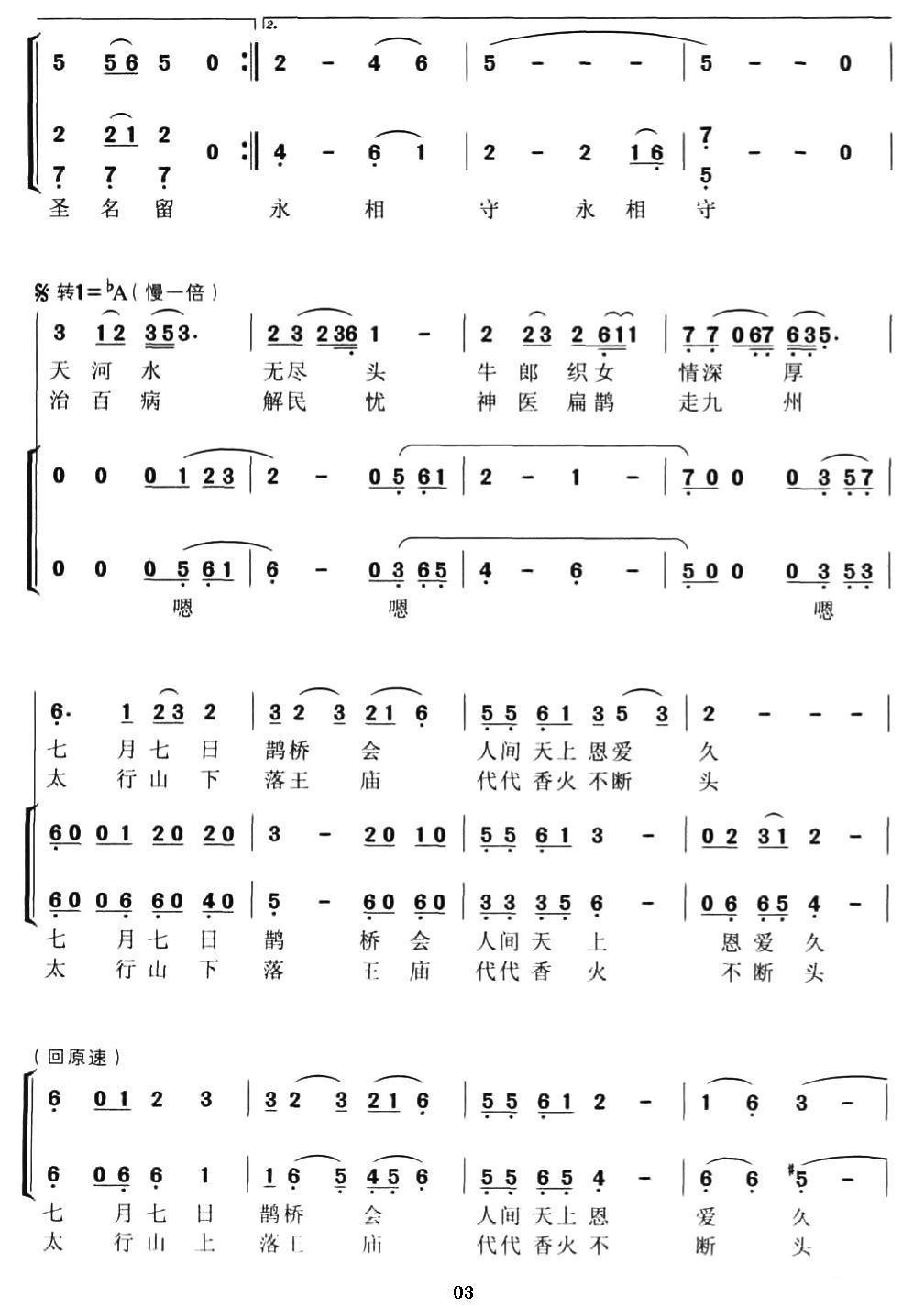太行谣合唱曲谱（图3）