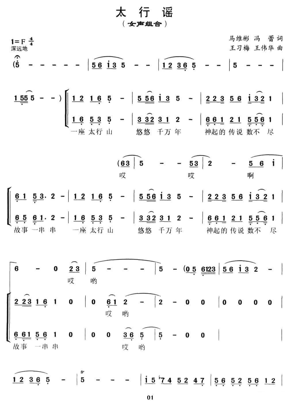 太行谣合唱曲谱（图1）