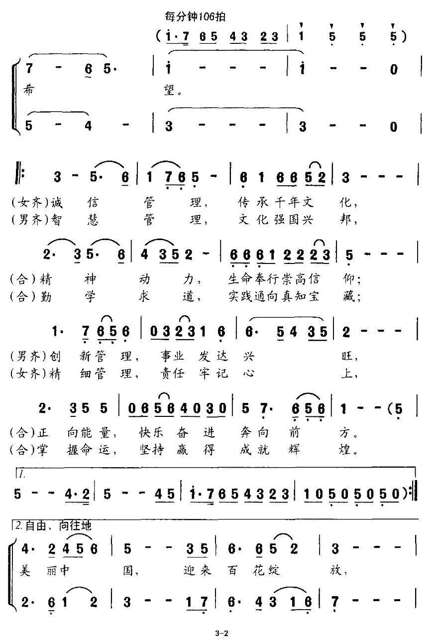 领航工程之歌合唱曲谱（图2）
