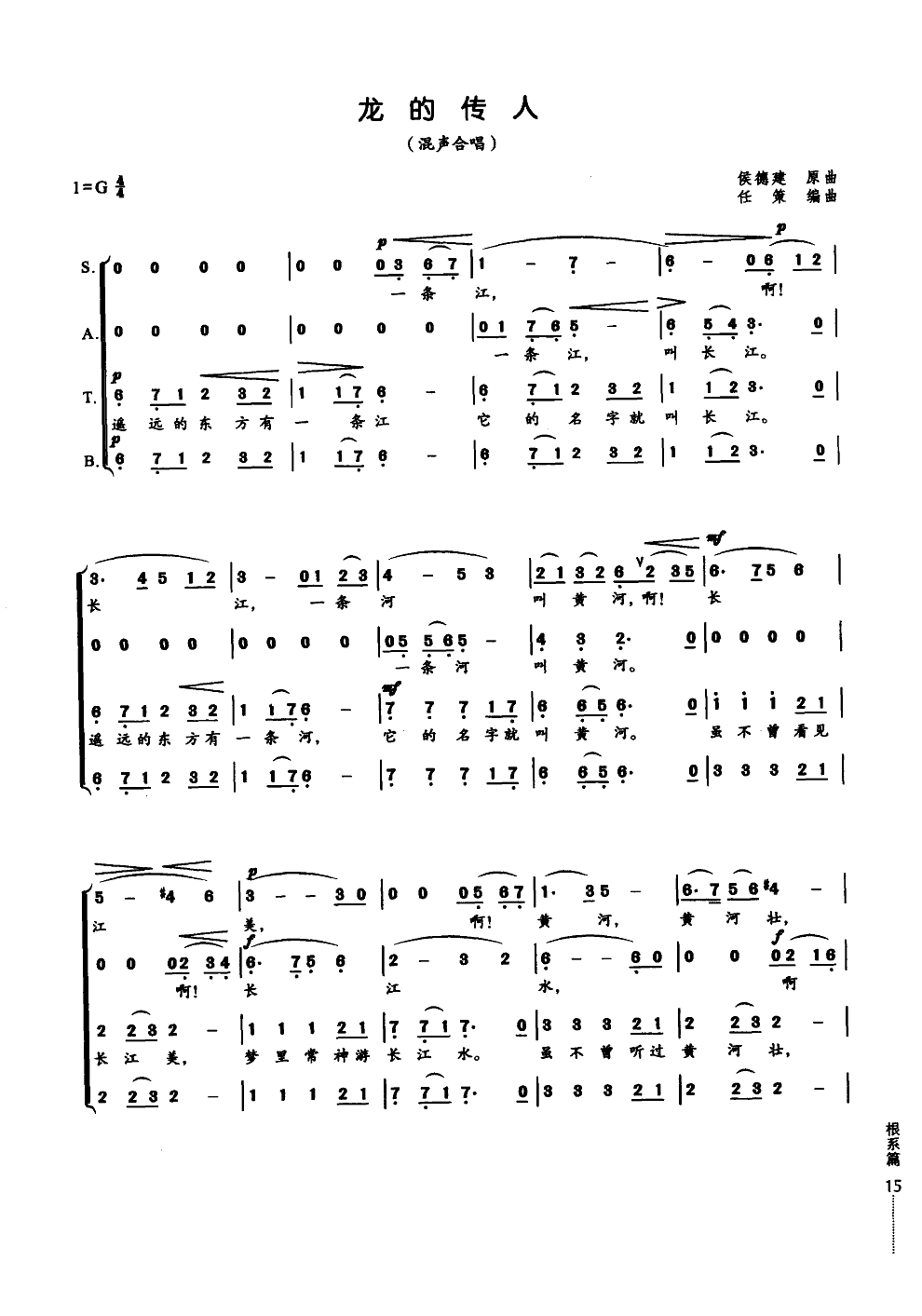 龙的传人(合唱)合唱曲谱（图1）