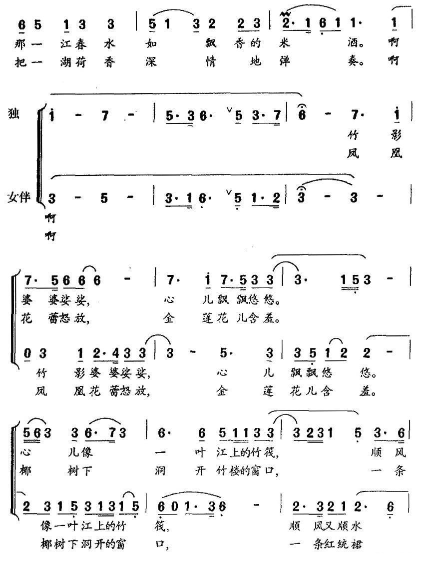 寻找梦中的竹楼（独唱+伴唱）合唱曲谱（图2）