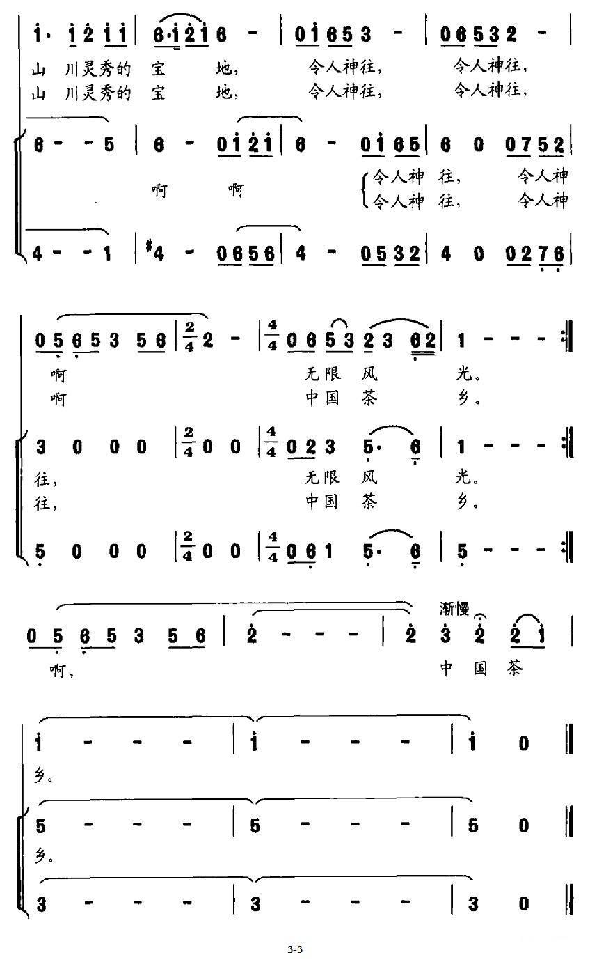 中国茶乡（女声独唱+伴唱）合唱曲谱（图3）