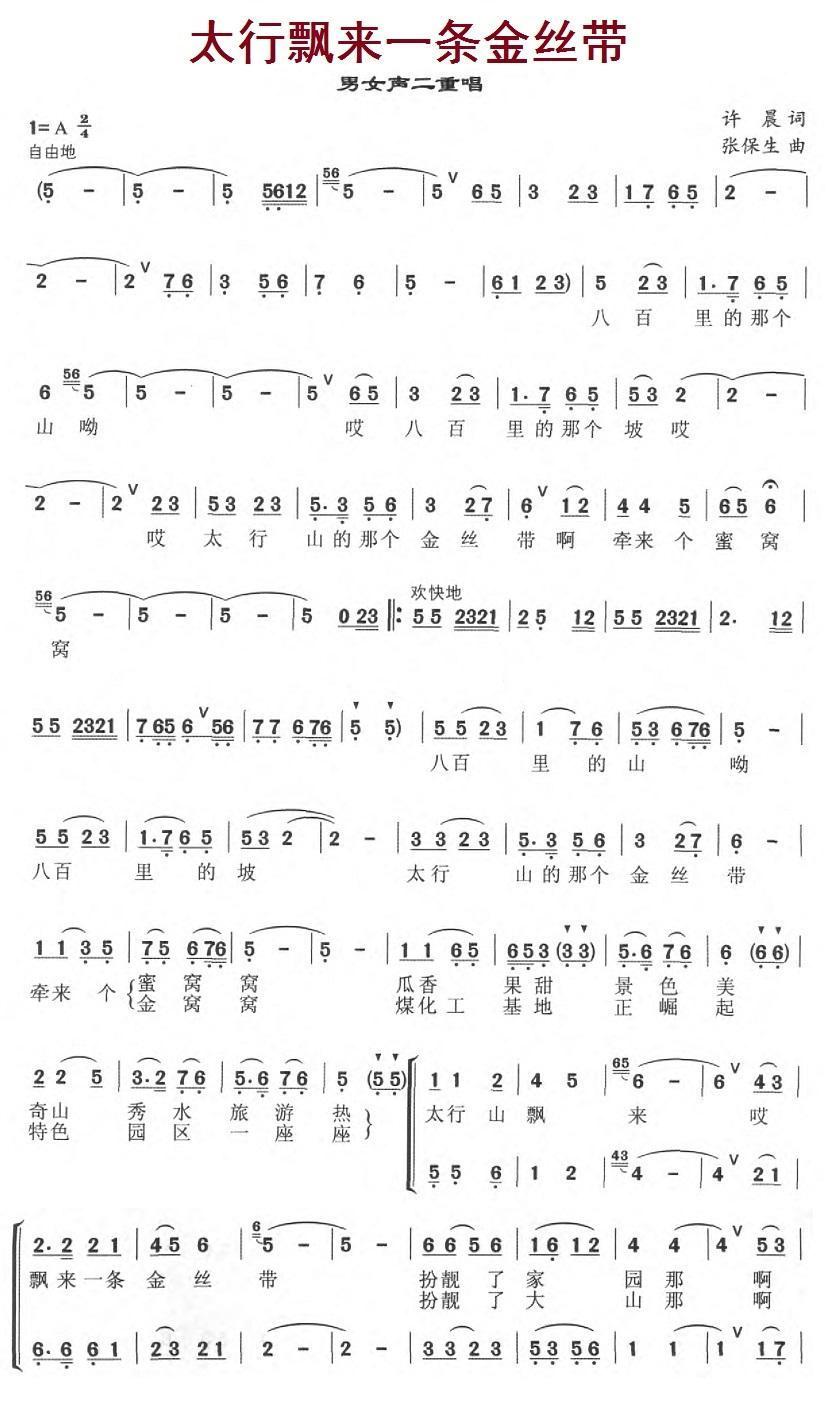 太行飘来一条金丝带合唱曲谱（图1）