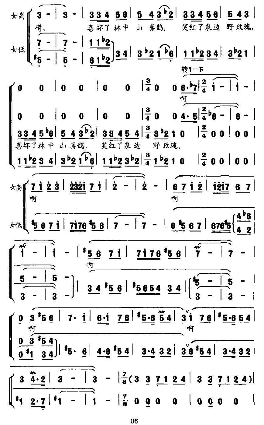 冰山叼羊合唱曲谱（图6）