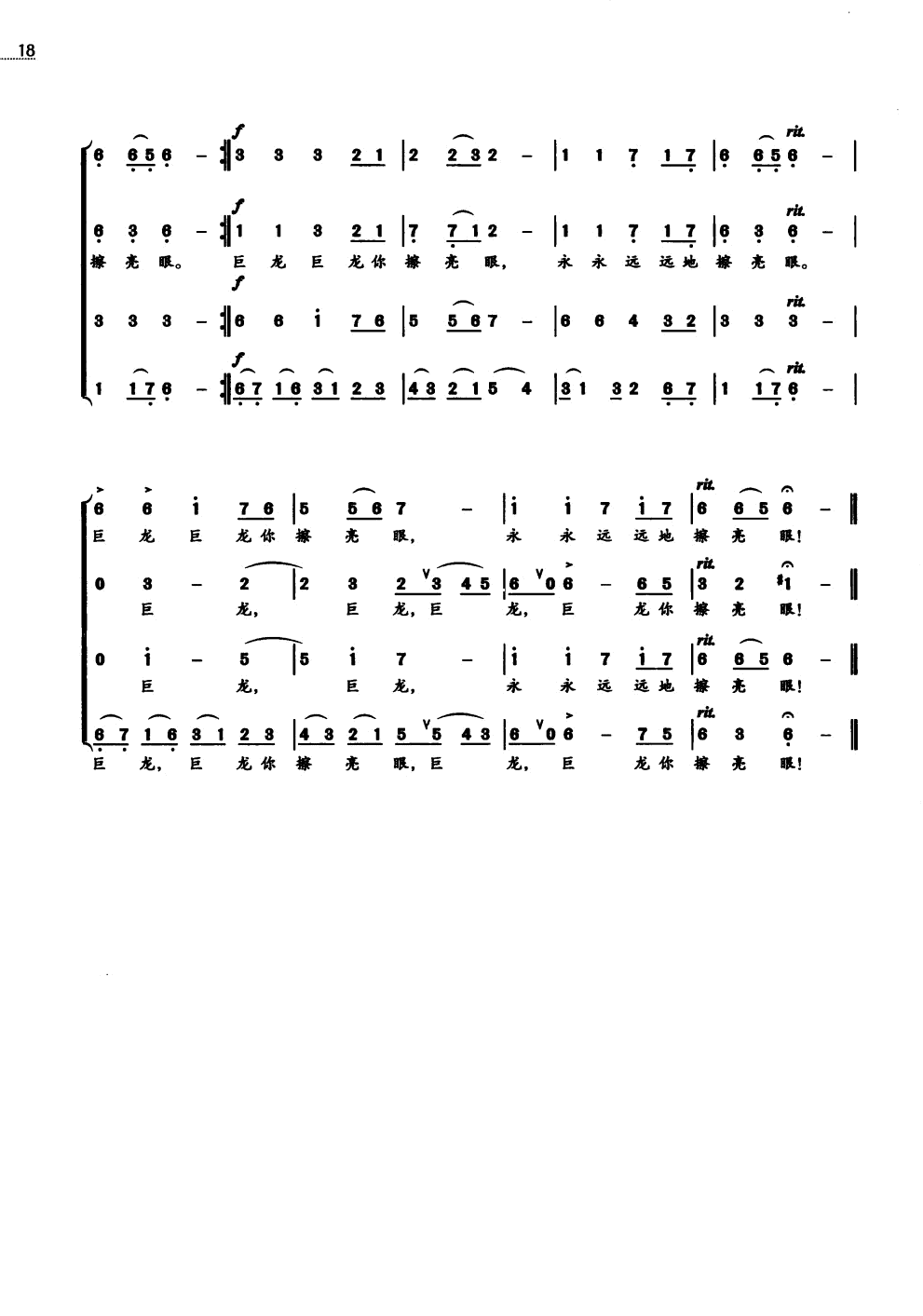 龙的传人(合唱)合唱曲谱（图4）