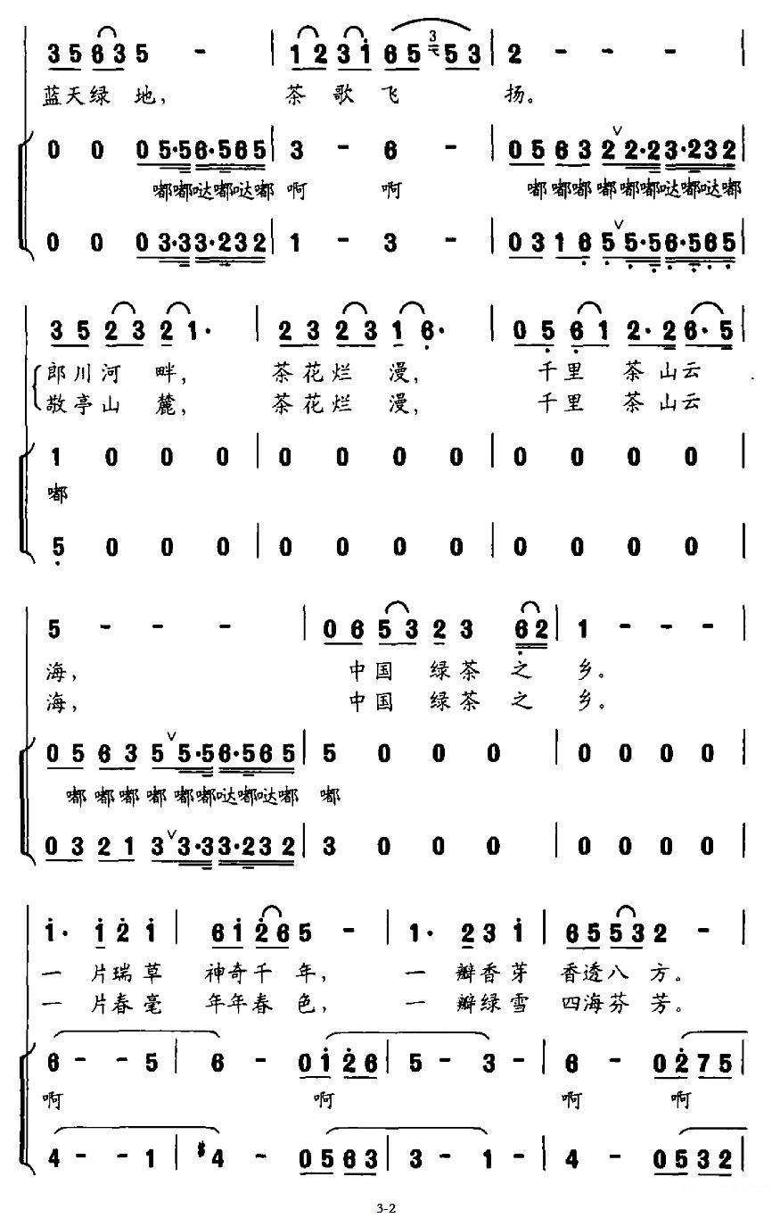 中国茶乡（女声独唱+伴唱）合唱曲谱（图2）