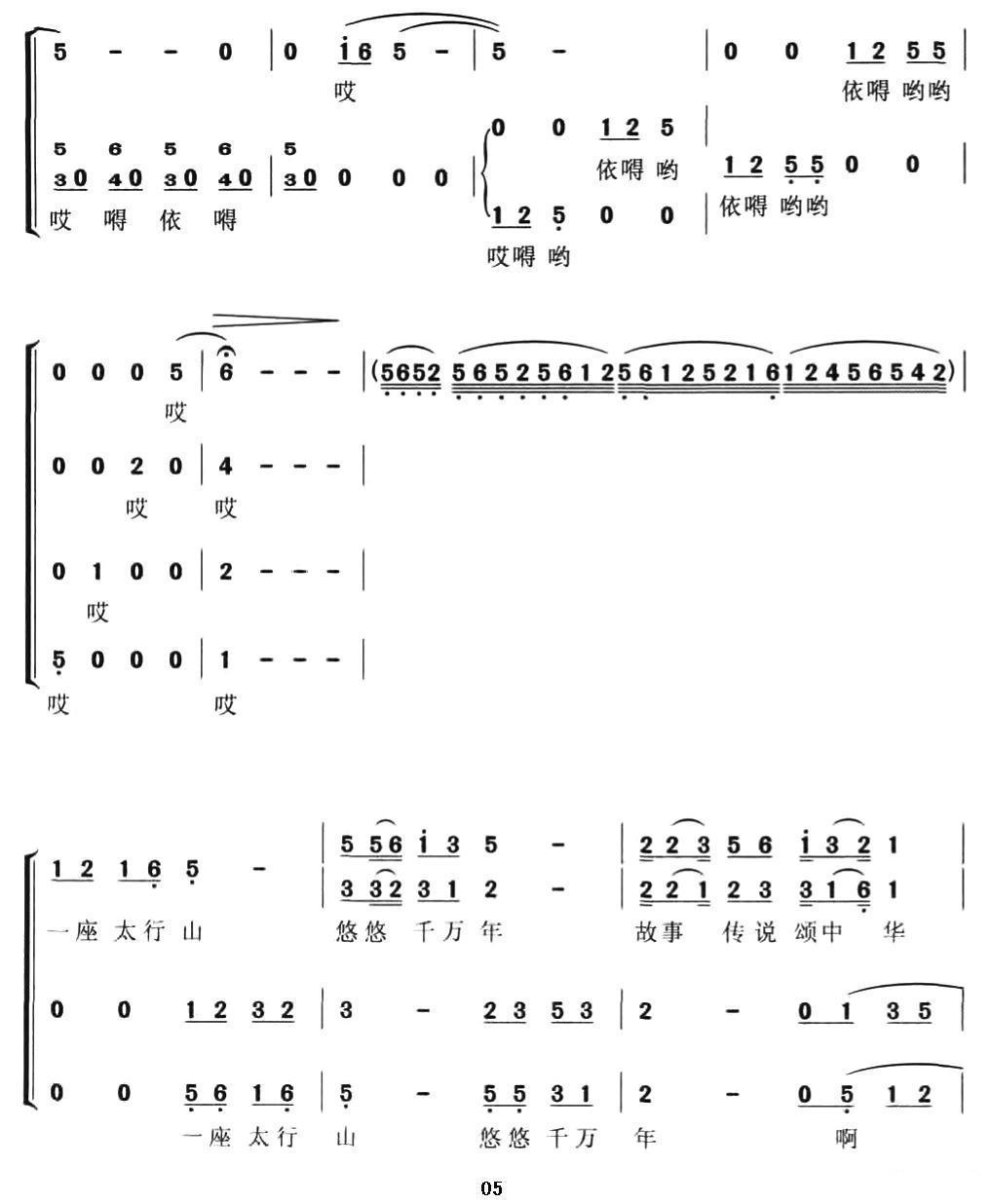 太行谣合唱曲谱（图5）