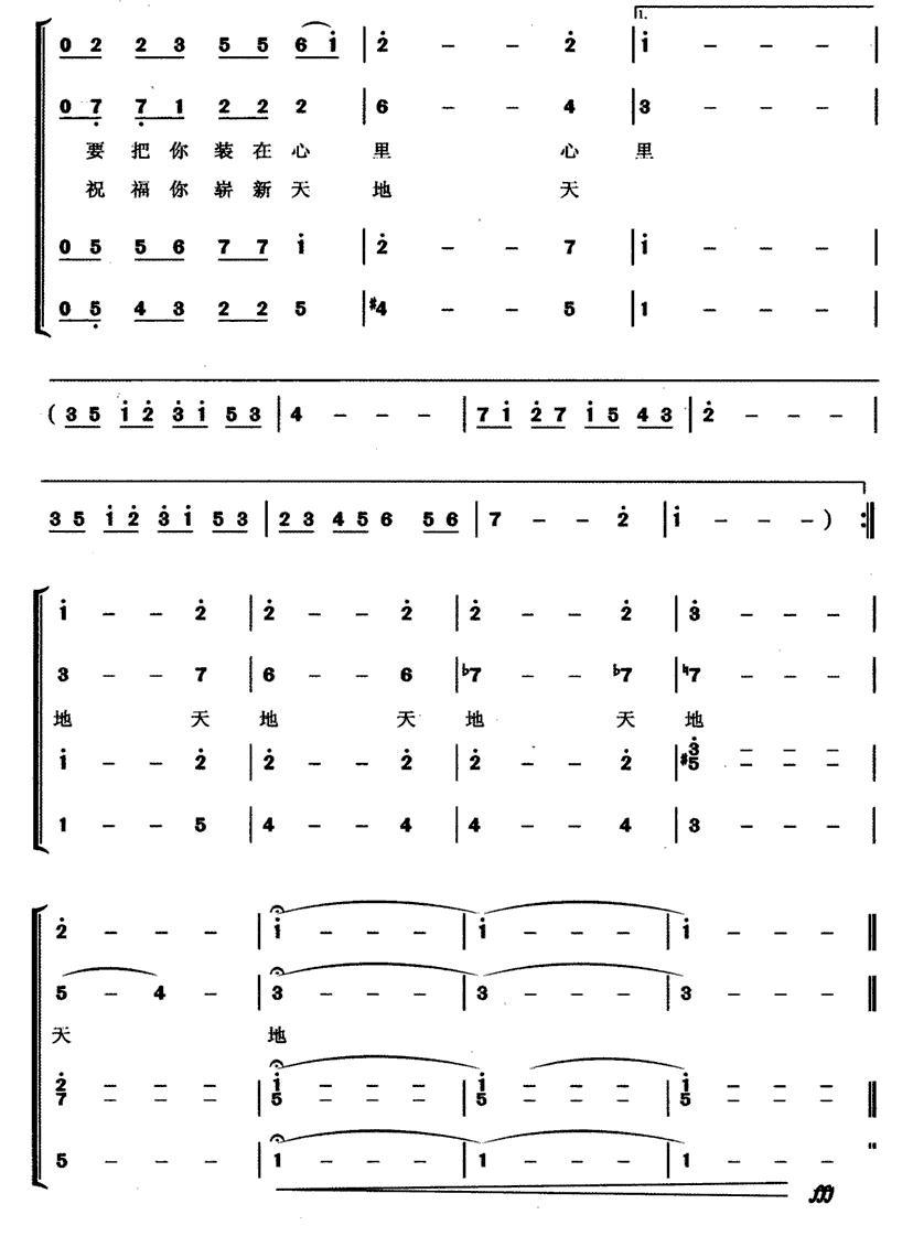 又回老区合唱曲谱（图4）
