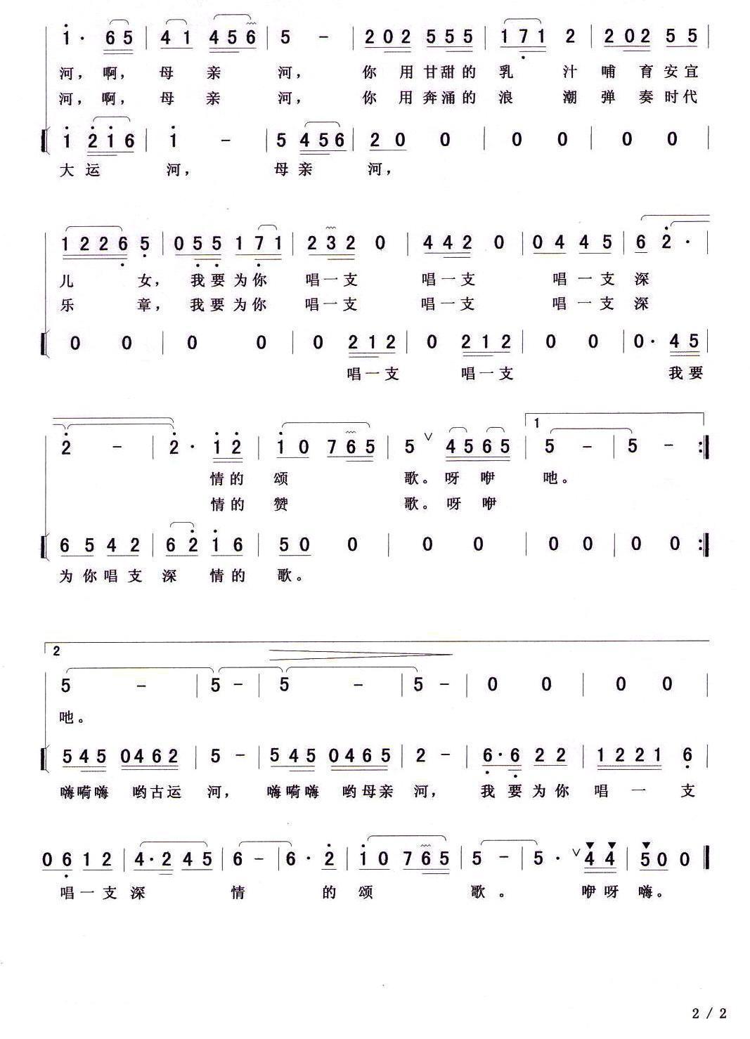 运河颂歌合唱曲谱（图2）