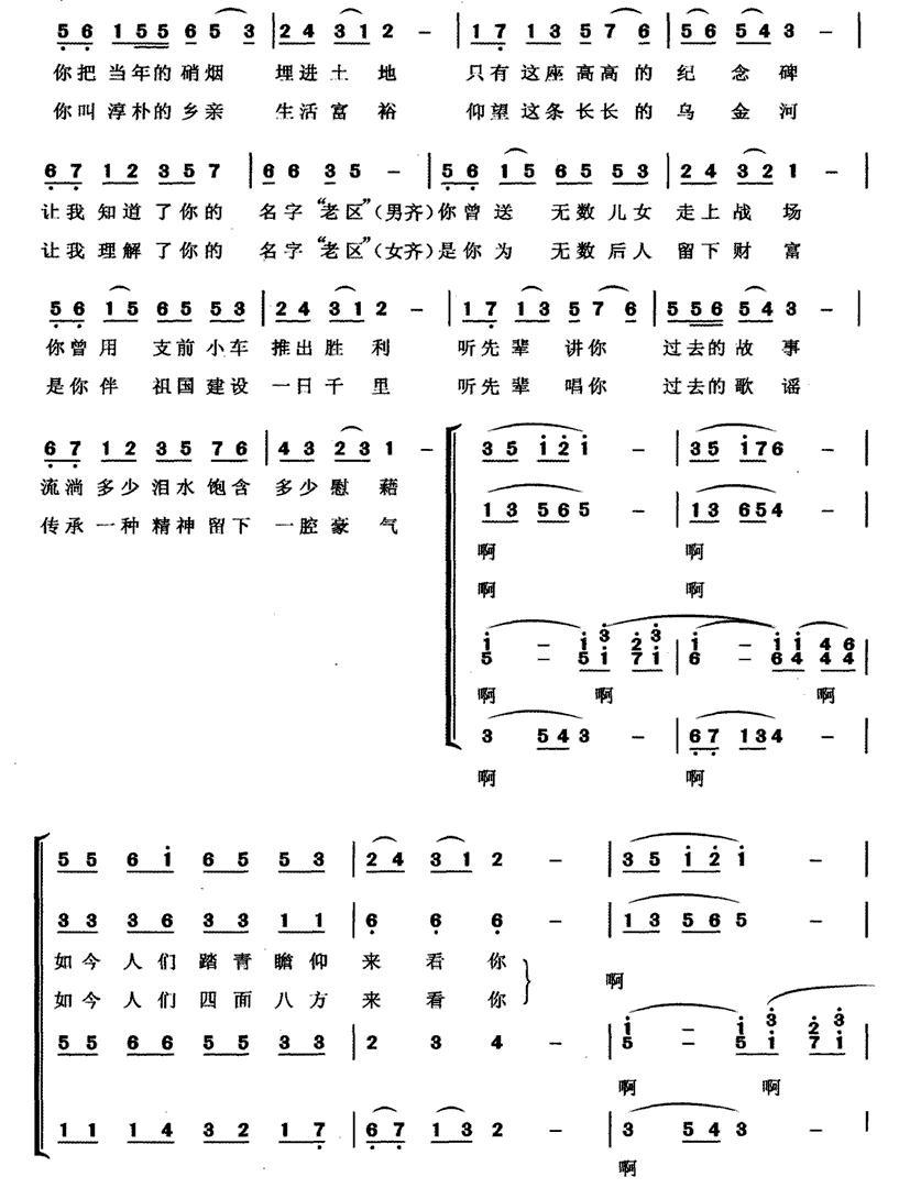 又回老区合唱曲谱（图2）