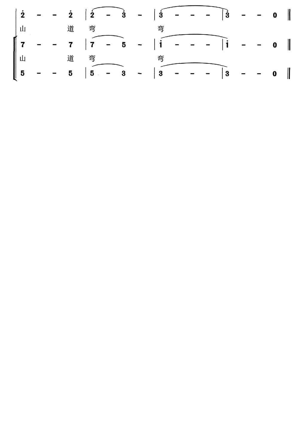 山道弯弯（独唱+伴唱）合唱曲谱（图4）