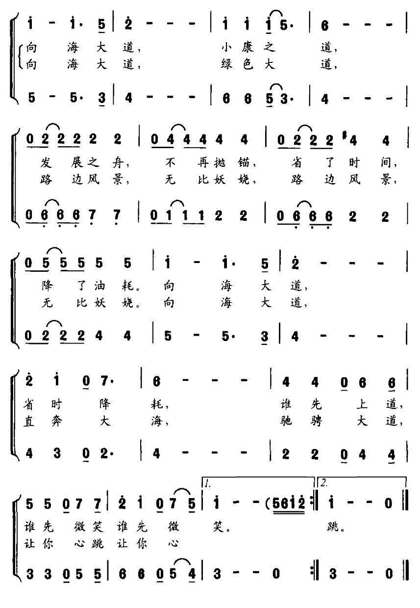 向海大道合唱曲谱（图2）