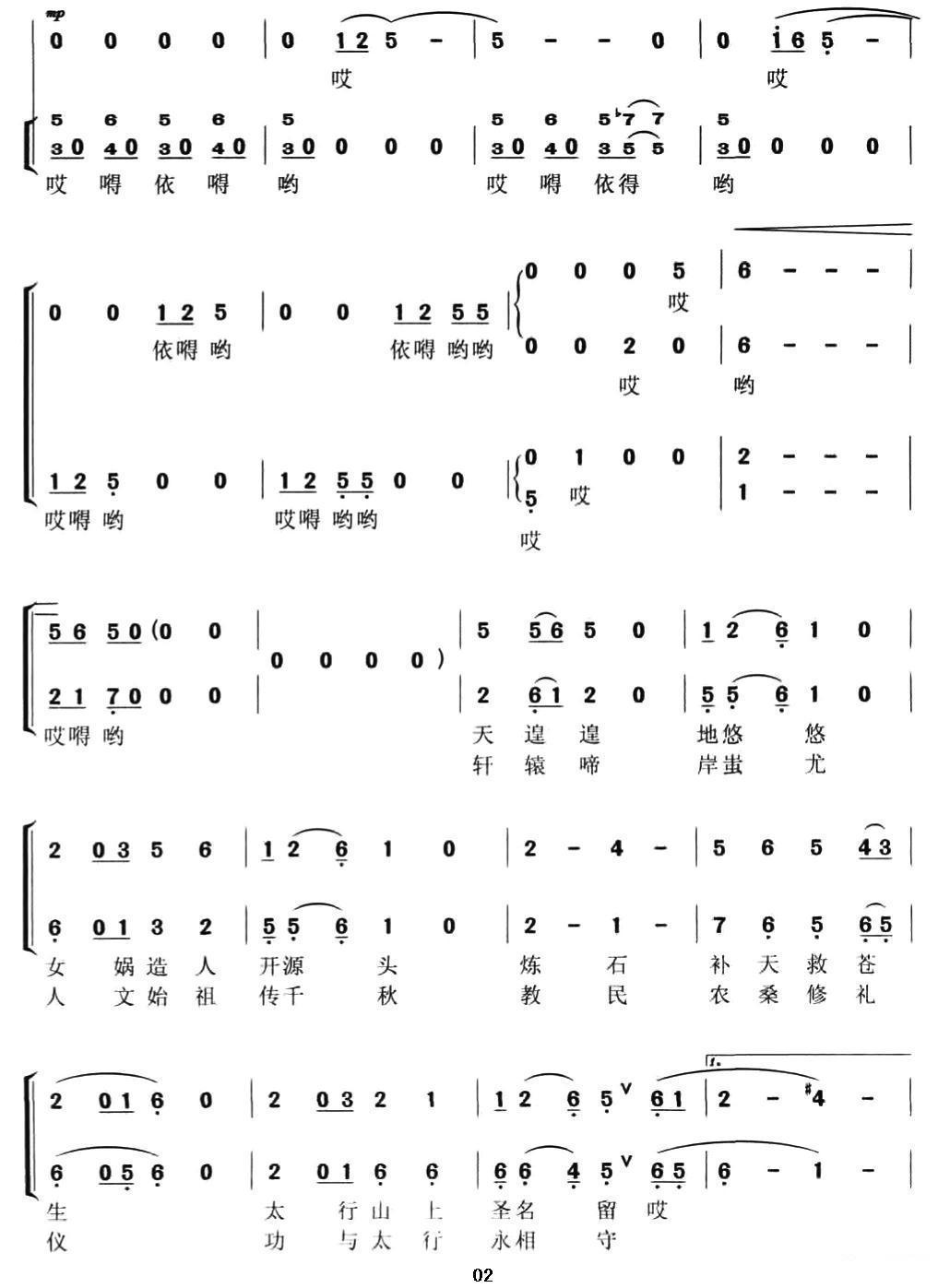 太行谣合唱曲谱（图2）