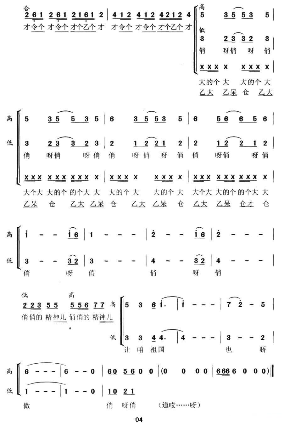 俏（女声表演唱）合唱曲谱（图4）
