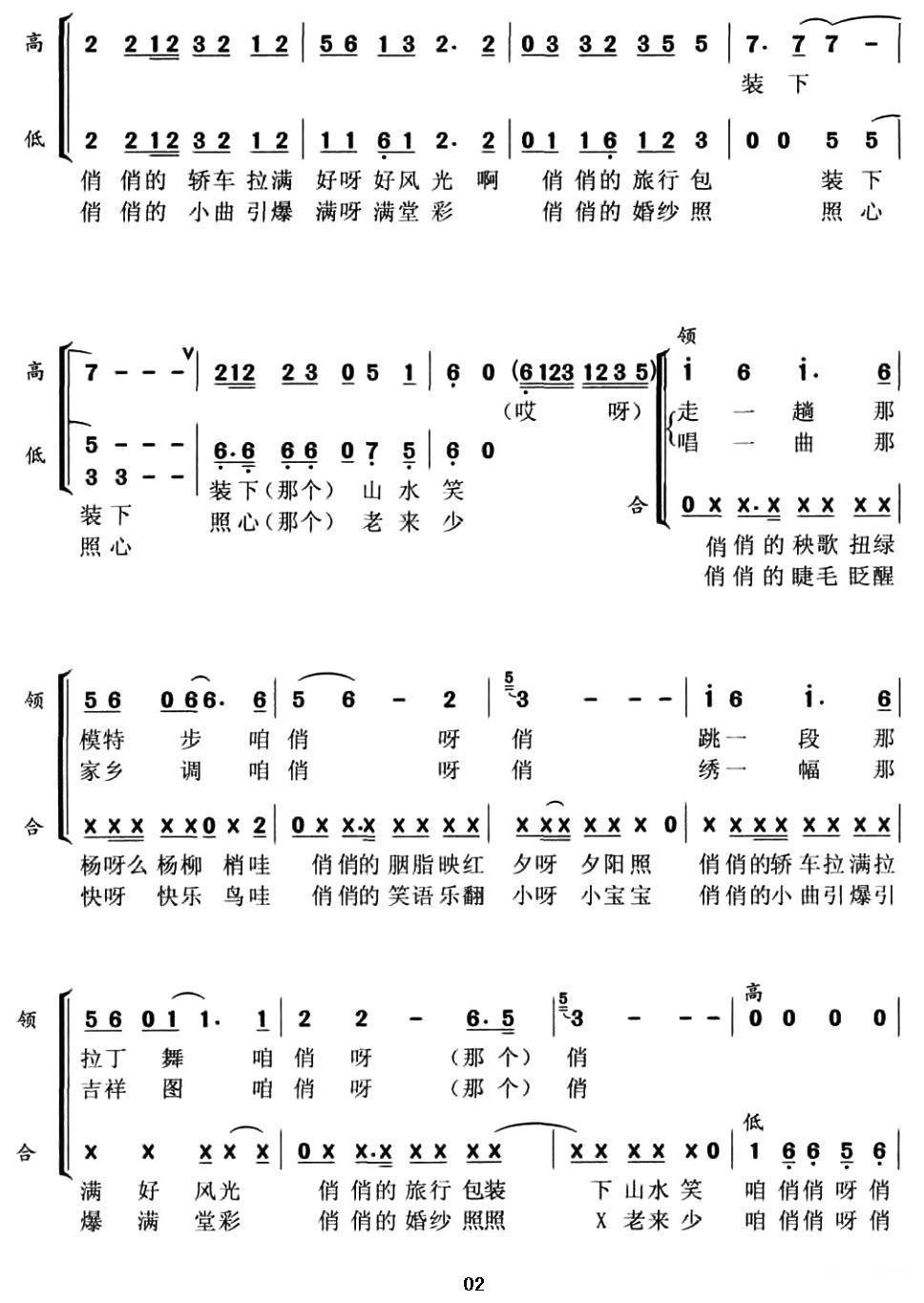 俏（女声表演唱）合唱曲谱（图2）