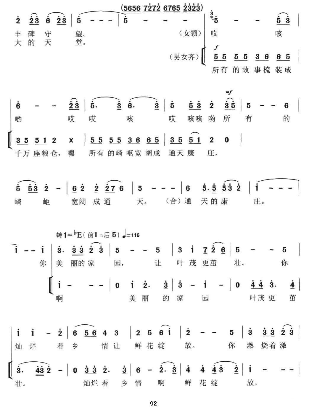 芬芳家园合唱曲谱（图2）