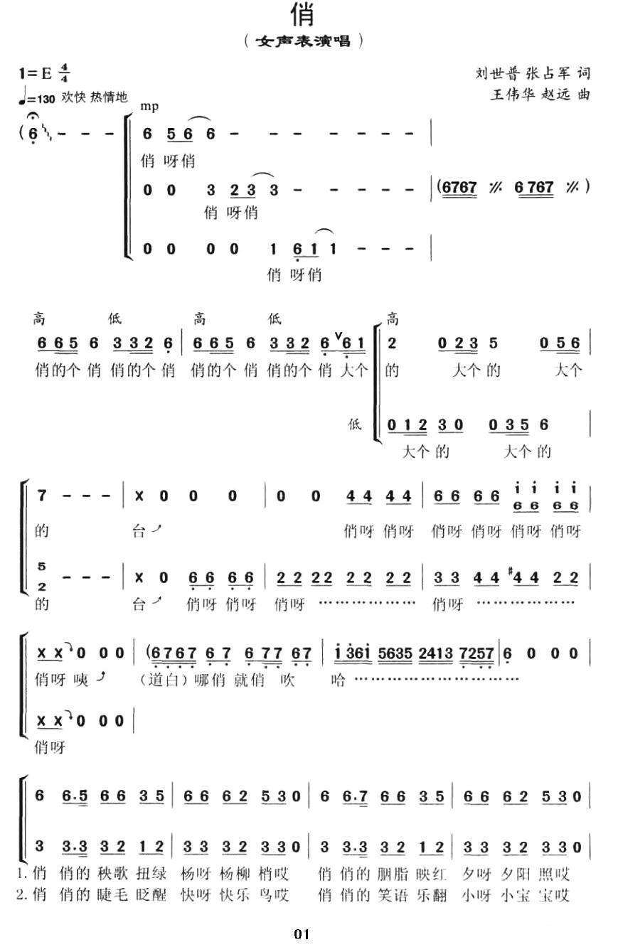 俏（女声表演唱）合唱曲谱（图1）