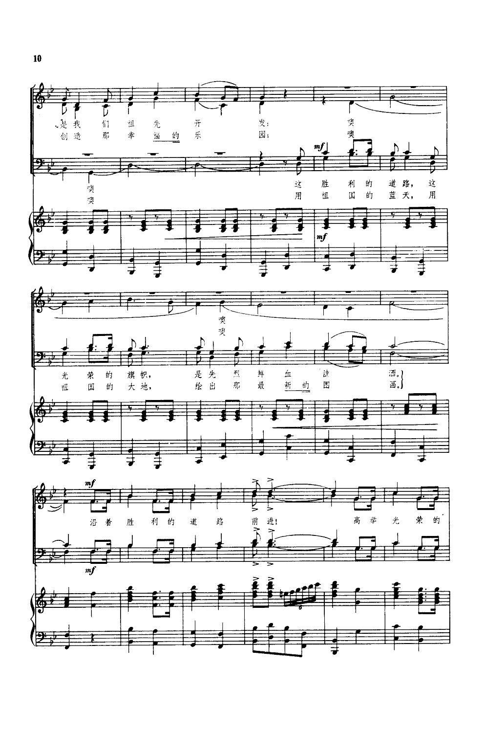 振兴中华(混声合唱)(钢伴谱)合唱曲谱（图3）
