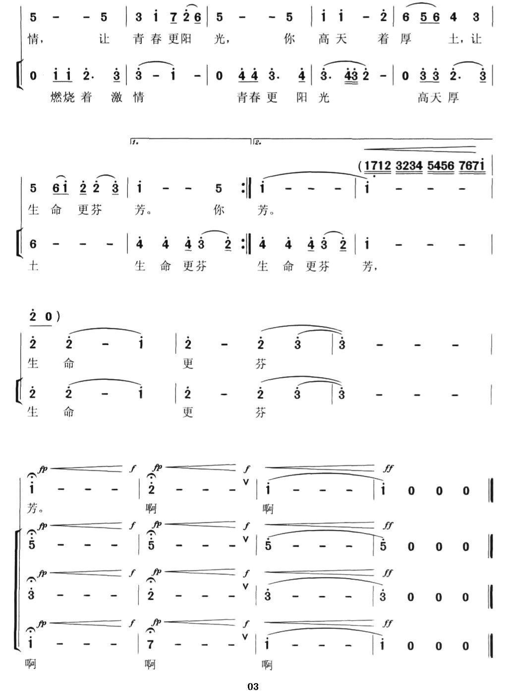 芬芳家园合唱曲谱（图3）