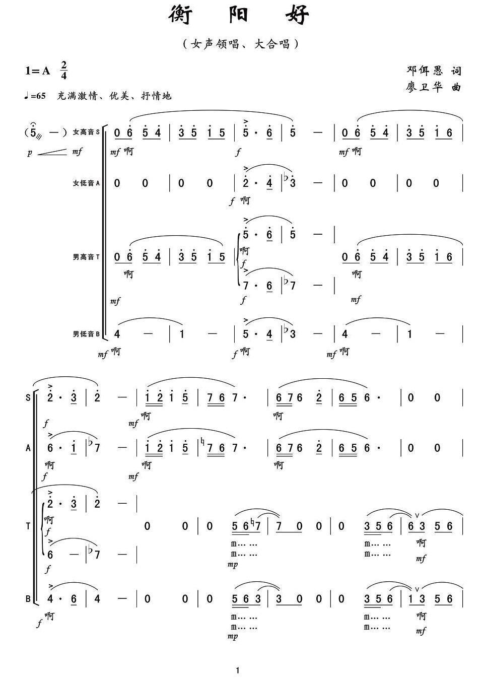衡阳好合唱曲谱（图1）