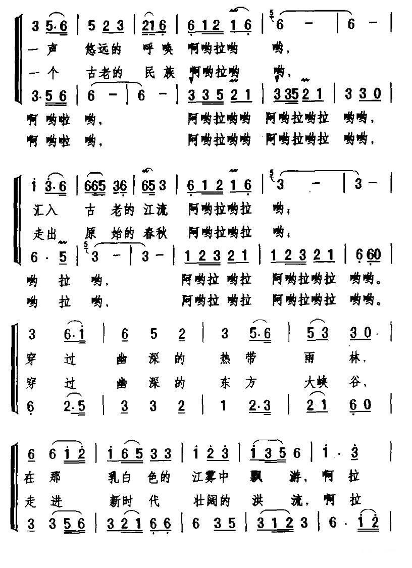 独龙江哟独龙人合唱曲谱（图2）