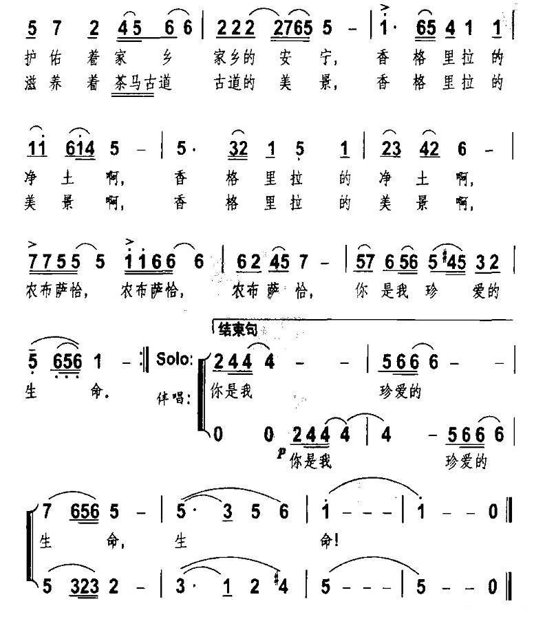 农布萨恰合唱曲谱（图2）