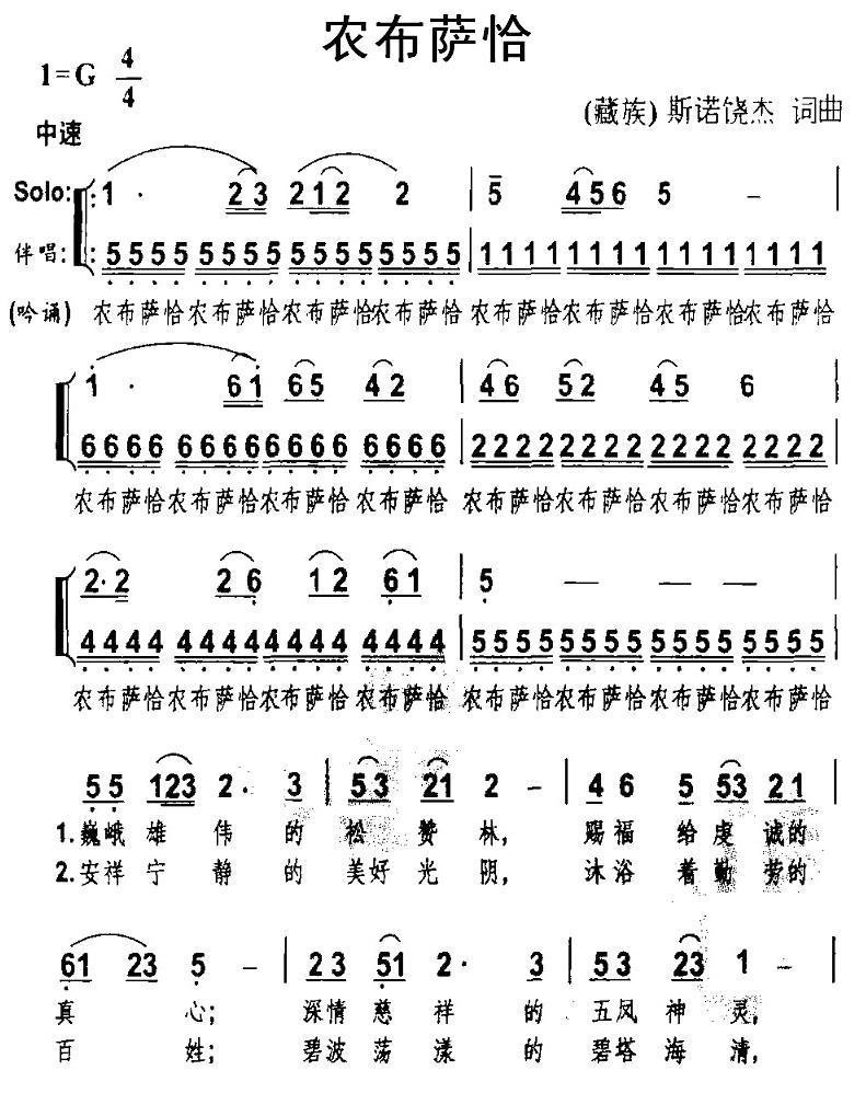 农布萨恰合唱曲谱（图1）