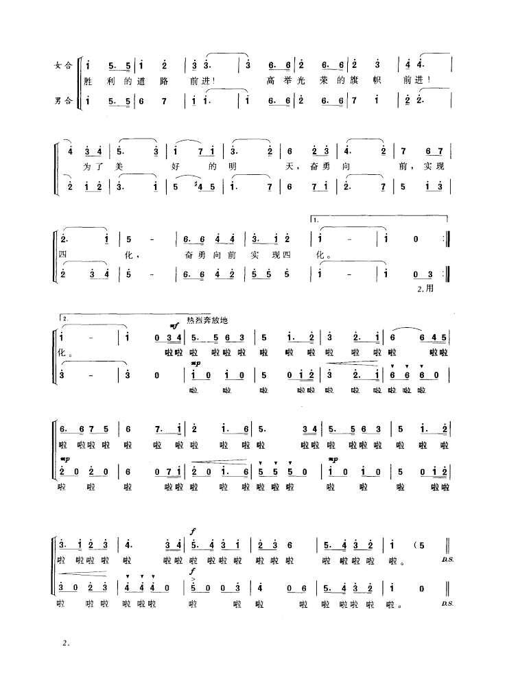振兴中华(二部合唱)合唱曲谱（图2）