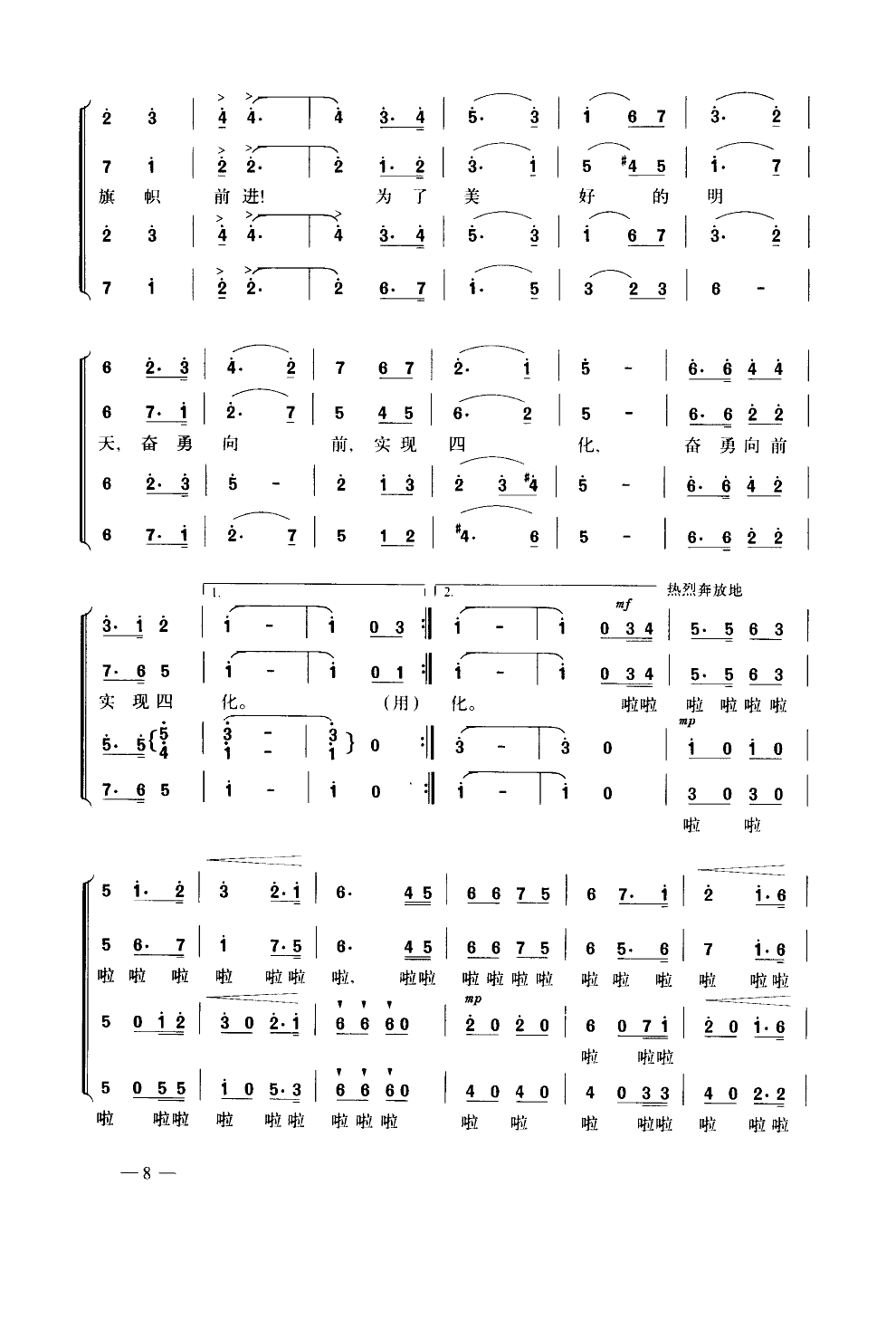 振兴中华(混声四部合唱)合唱曲谱（图3）