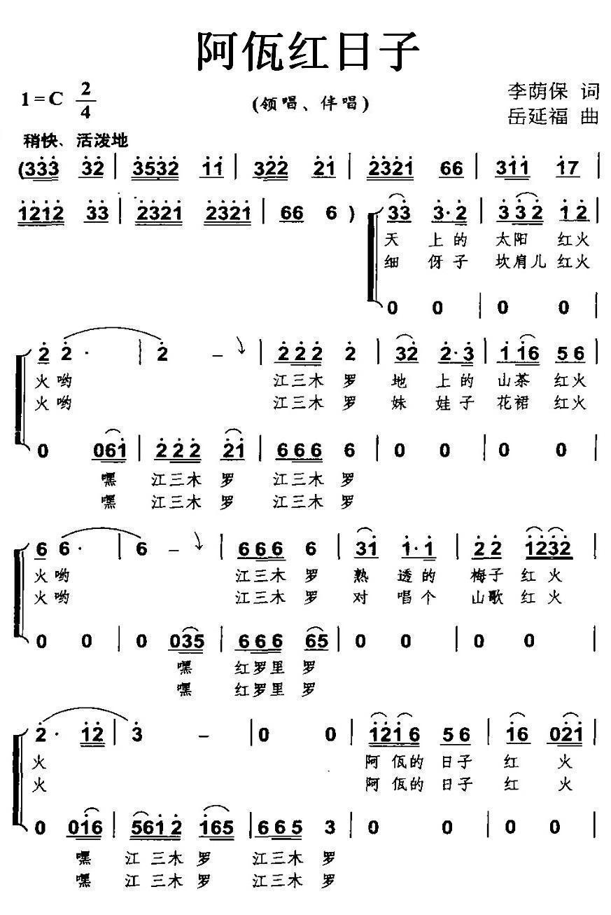 阿佤红日子合唱曲谱（图1）
