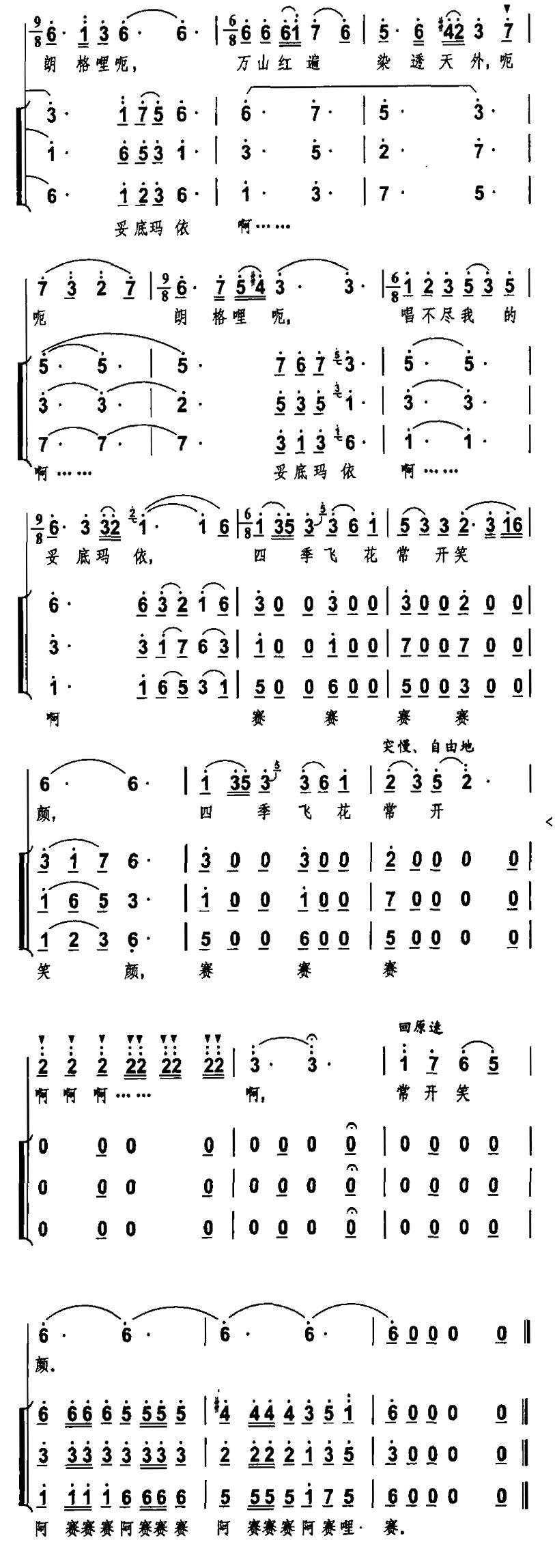 妥底玛依（独唱+伴唱）合唱曲谱（图2）