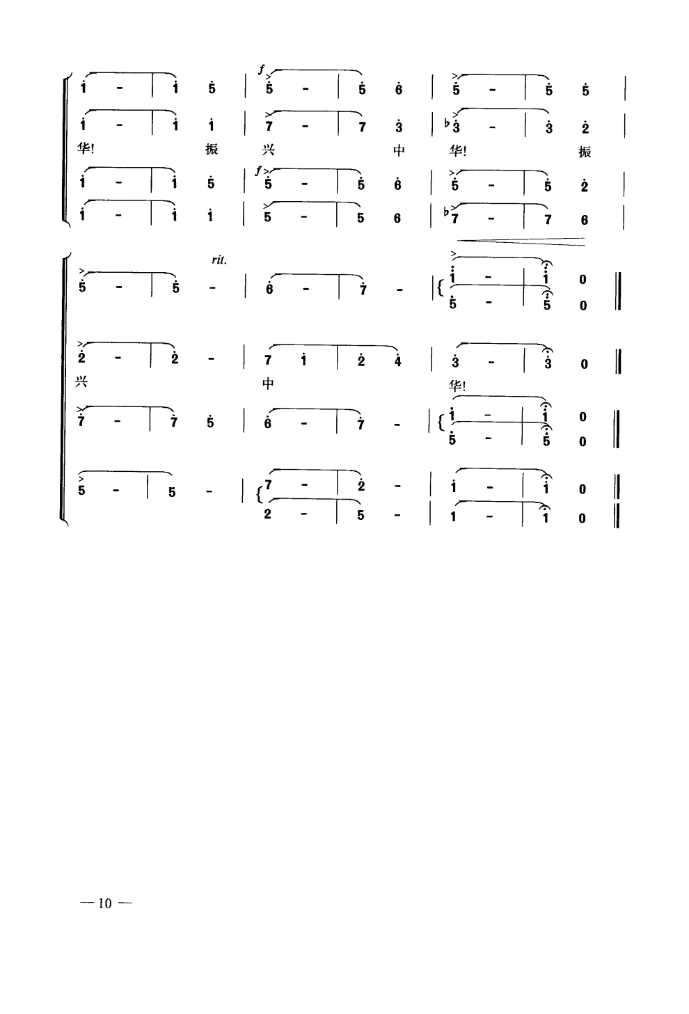 振兴中华(混声四部合唱)合唱曲谱（图5）