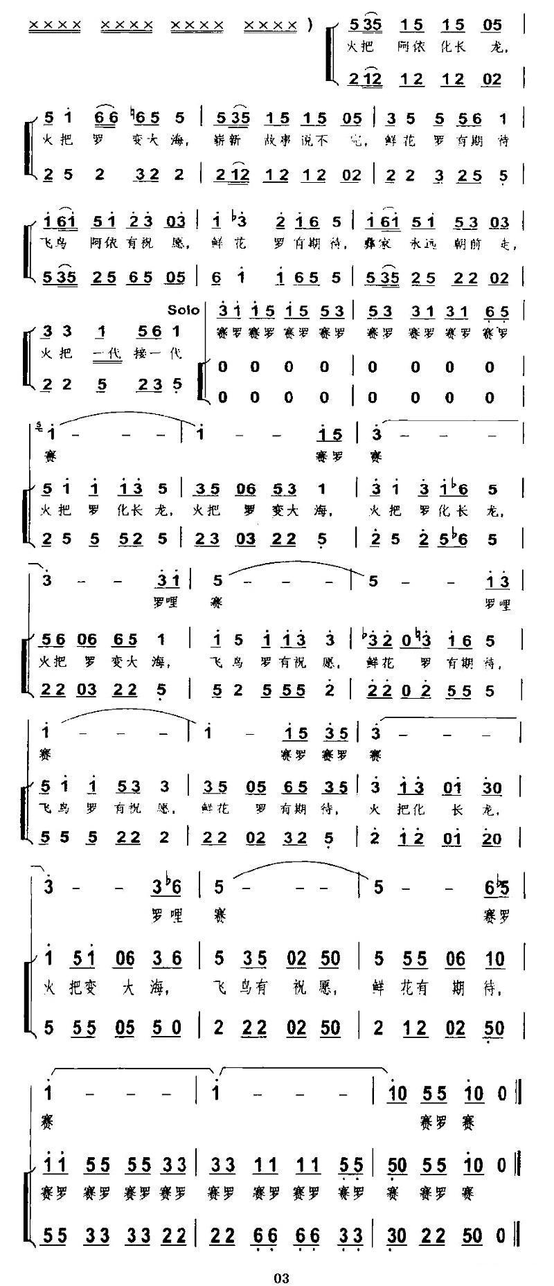彝家火把节合唱曲谱（图3）