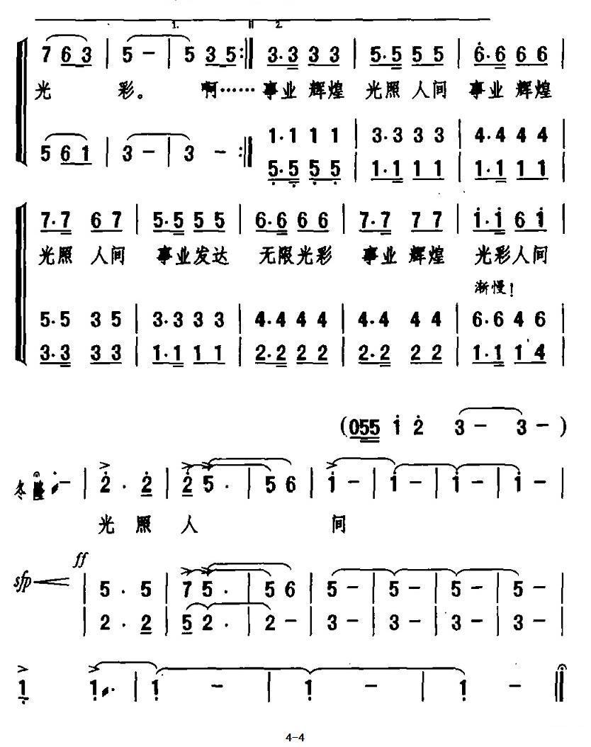 光彩颂合唱曲谱（图4）