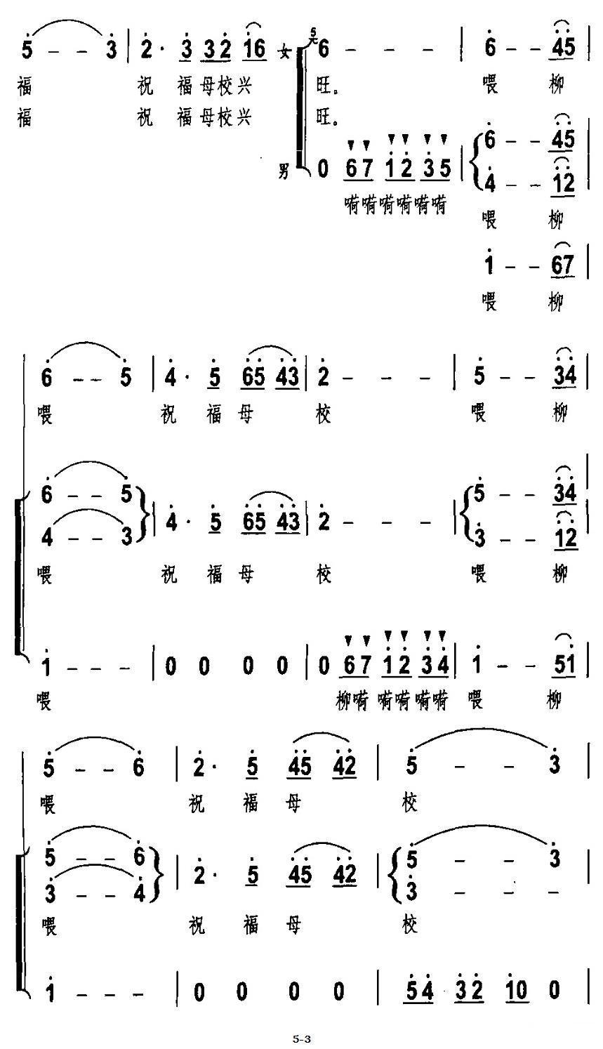 校友的祝福合唱曲谱（图3）
