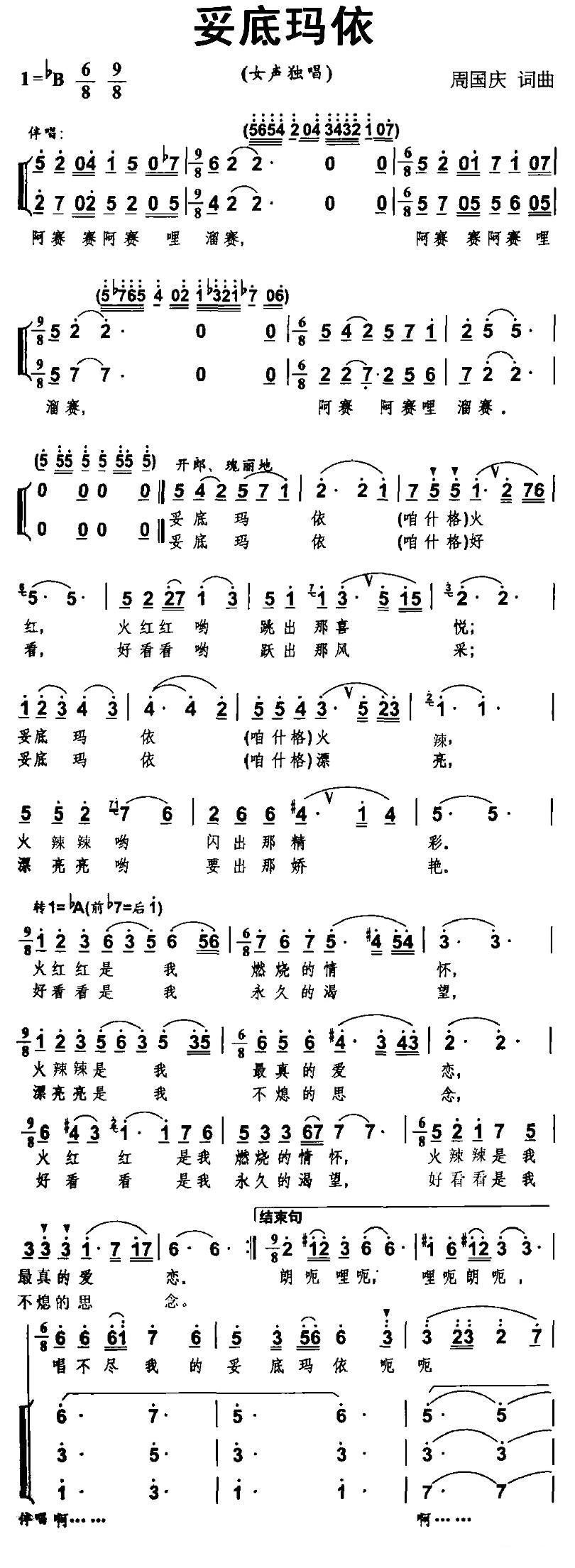 妥底玛依（独唱+伴唱）合唱曲谱（图1）