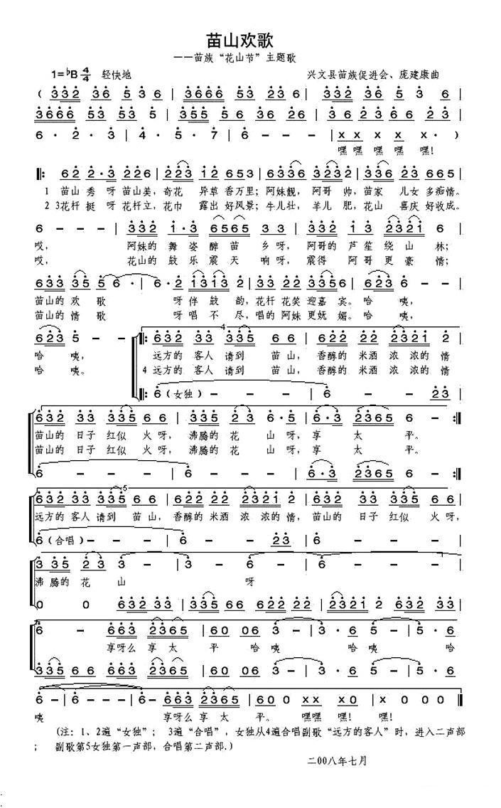 苗山欢歌（苗族花山节主题歌）合唱曲谱（图1）