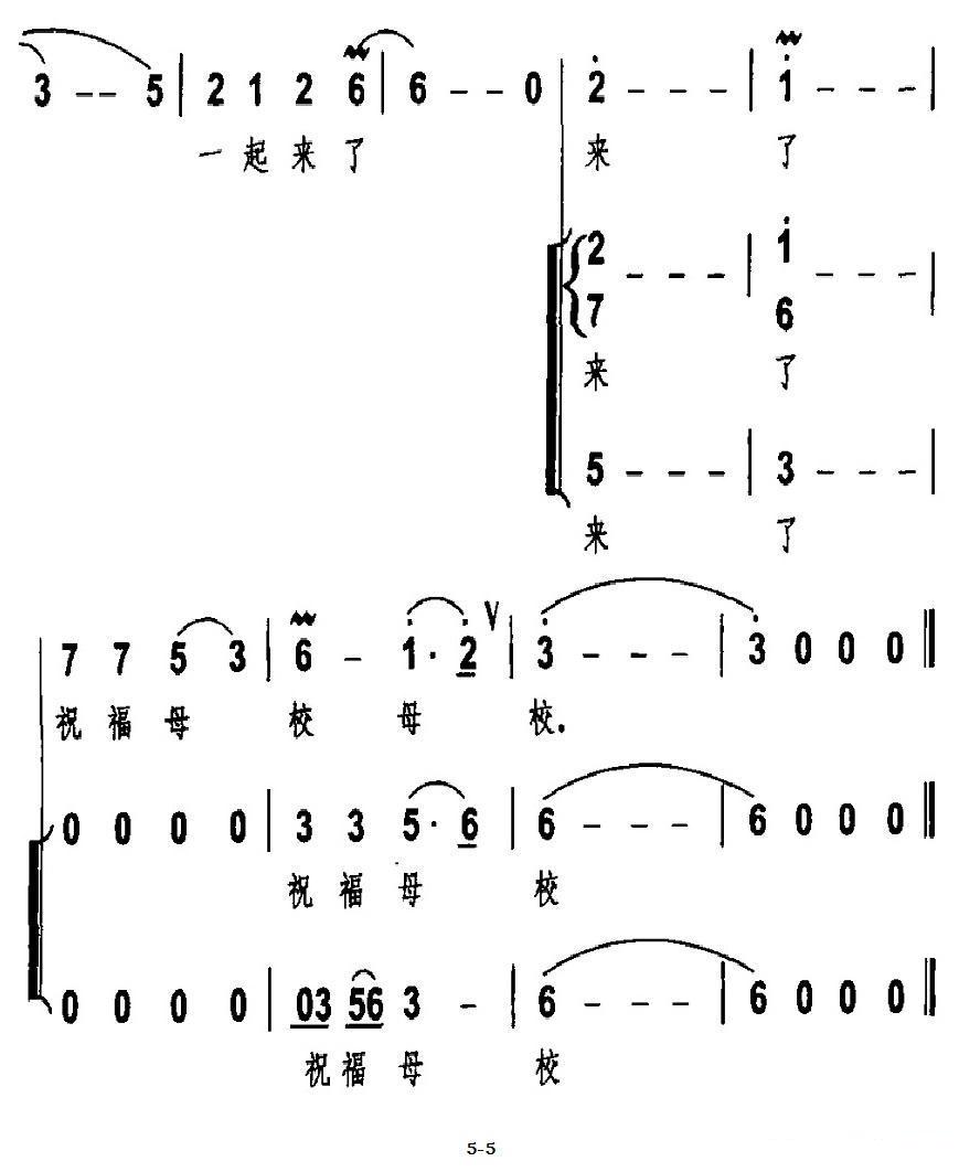 校友的祝福合唱曲谱（图5）