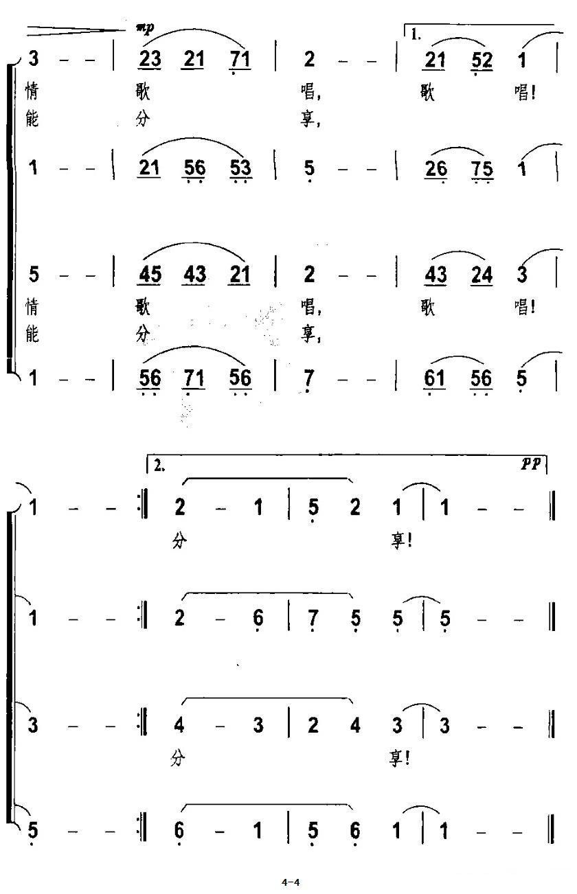春风摇（无伴奏混声合唱）合唱曲谱（图4）